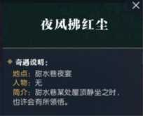 逆水寒奇遇任务大全，逆水寒阿樱奇遇