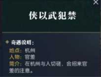 逆水寒奇遇任务大全，逆水寒阿樱奇遇