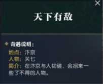 逆水寒奇遇任务大全，逆水寒阿樱奇遇