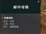 逆水寒奇遇任务大全，逆水寒阿樱奇遇