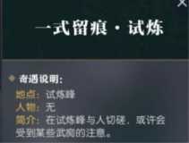 逆水寒奇遇任务大全，逆水寒阿樱奇遇