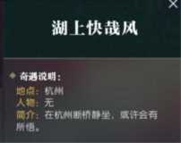 逆水寒奇遇任务大全，逆水寒阿樱奇遇