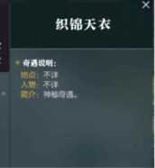 逆水寒奇遇任务大全，逆水寒阿樱奇遇