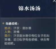 逆水寒奇遇任务大全，逆水寒阿樱奇遇