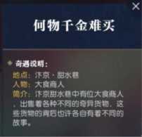 逆水寒奇遇任务大全，逆水寒阿樱奇遇