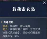 逆水寒奇遇任务大全，逆水寒阿樱奇遇