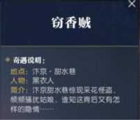 逆水寒奇遇任务大全，逆水寒阿樱奇遇