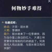 逆水寒奇遇任务大全，逆水寒阿樱奇遇
