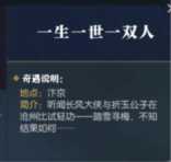 逆水寒奇遇任务大全，逆水寒阿樱奇遇
