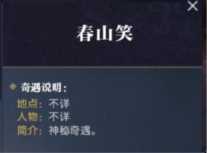 逆水寒奇遇任务大全，逆水寒阿樱奇遇