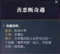 逆水寒奇遇任务大全，逆水寒阿樱奇遇