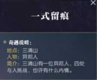 逆水寒奇遇任务大全，逆水寒阿樱奇遇