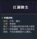 逆水寒奇遇任务大全，逆水寒阿樱奇遇