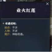 逆水寒奇遇任务大全，逆水寒阿樱奇遇