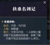 逆水寒奇遇任务大全，逆水寒阿樱奇遇