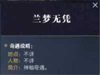 逆水寒奇遇任务大全，逆水寒阿樱奇遇