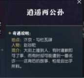 逆水寒奇遇任务大全，逆水寒阿樱奇遇