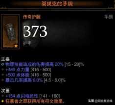 暗黑破坏神3：20赛季野蛮人荒原痛割流派冲榜玩法介绍