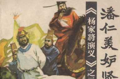 北宋最委屈的一个奸臣，山东一处金矿的挖掘，才洗刷他的冤屈