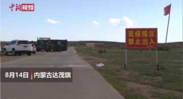 近4年全国确诊11例鼠疫病例：主要发生在这两个地区，三种传播方式要警惕