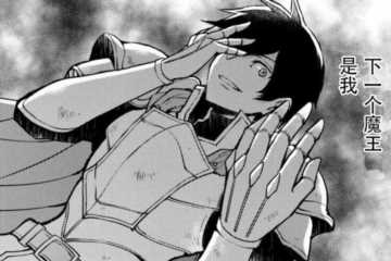 勇者战魔王，勇者打败魔王的故事