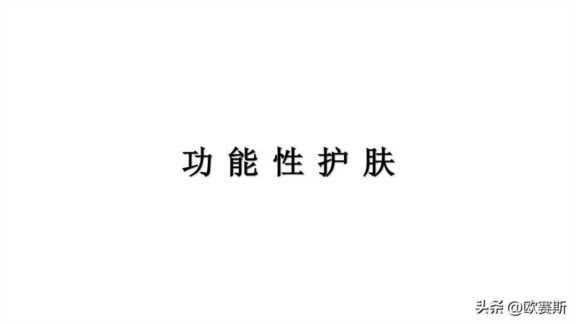 女性功能性护肤品市场分析，药妆护肤品哪些牌子好