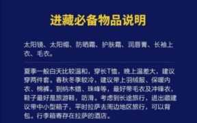 外出旅游必备，进藏旅游必备清单大全最新