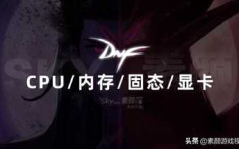 dnf很卡怎么解决（dnf有点卡如何调整）