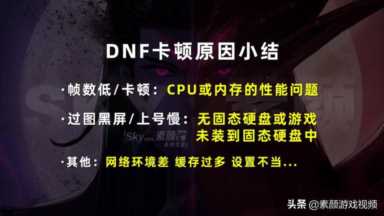 “十三年了，越来越卡？”如何解决DNF的卡顿问题？