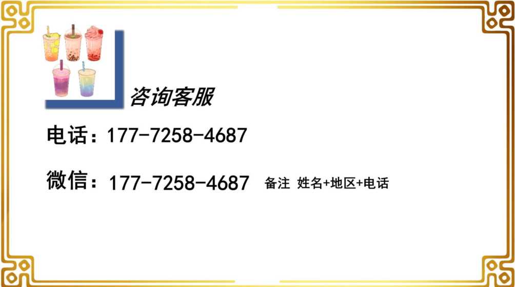 烧仙草加盟连锁店排行,最新烧仙草加盟店排行榜揭晓