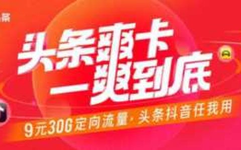移动流量卡9元月租(移动流量卡9元月租480G流量真的吗)