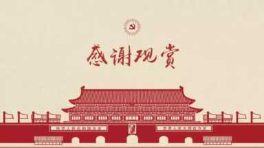 PPT结束页还在用「感谢聆听」？你知道它到底错在哪里吗？