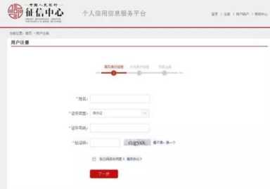 教你如何在网上查询个人征信报告，不花一分钱！