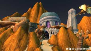 潘达利亚传送门 ，暴风城和奥格瑞玛哪个大