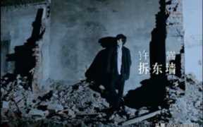 拆东墙许嵩歌词细思极恐