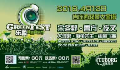 乐堡绿放音乐节 ，西双版纳理想而神奇的乐土