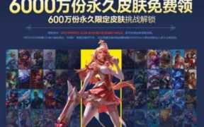 如何免费获得英雄联盟战斗之夜皮肤，战斗之夜是什么活动