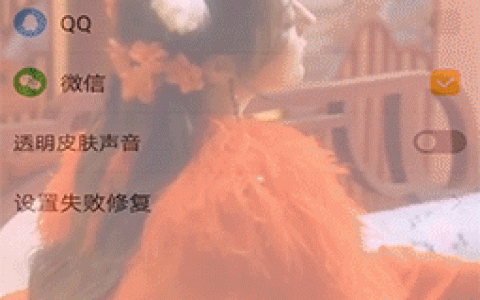 qq背景皮肤透明 如何设置QQ背景皮肤透明