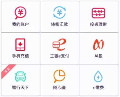 工银电子密码 ，如何开通手机银行服务