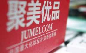 聚美优品是否有假货，抽检到产品异常该如何处理