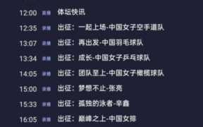 东京奥运会开幕式节目单，中央五台东京奥运会开幕式