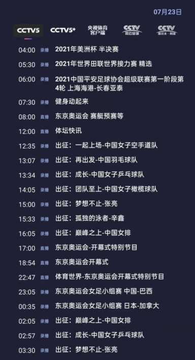 东京奥运会开幕式节目单，中央五台东京奥运会开幕式