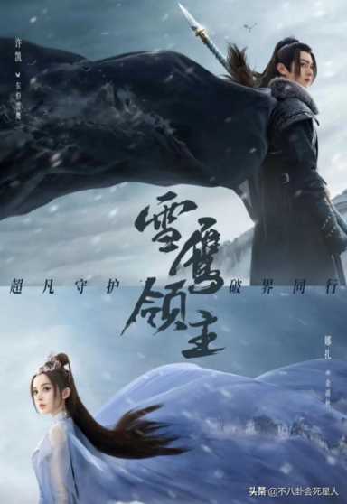 杨紫陈星旭 ，东伯雪鹰闯了几场生死战