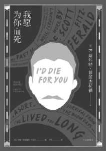 菲茨杰拉德的气息 ，《吊起拇指》的结尾怎么写的