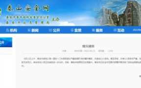 泰安绿地公馆爆炸事件新闻报道，山东省泰安市应急管理局