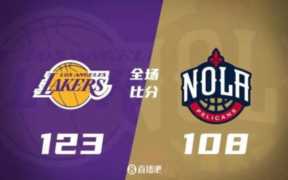 湖人123-108战胜鹈鹕 ,鹈鹕明天首发出战名单