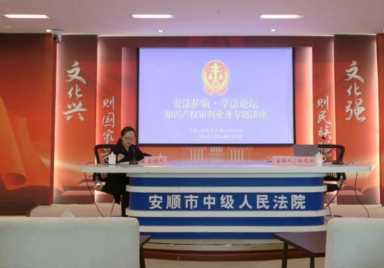 司考论坛，贵州省安顺市中级人民法院院长