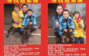 家人13年奔波终悲剧，小姐弟失踪前曾说去拿八宝粥是真的吗