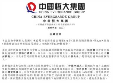 恒大地产最新消息2021，深圳国际仲裁院裁决如何执行