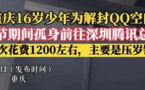 qq空间永封解封成功案例，如何使用qq空间代码